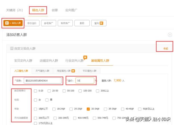 中小卖家如何利用直通车打造爆款,双12天猫直通车推广技巧和方法