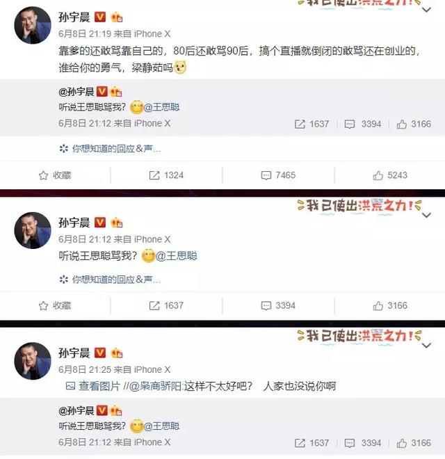 王思聪的资本力量,王思聪流量变现