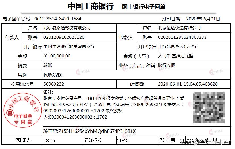 快递公司账怎么做,快递公司会计做账流程