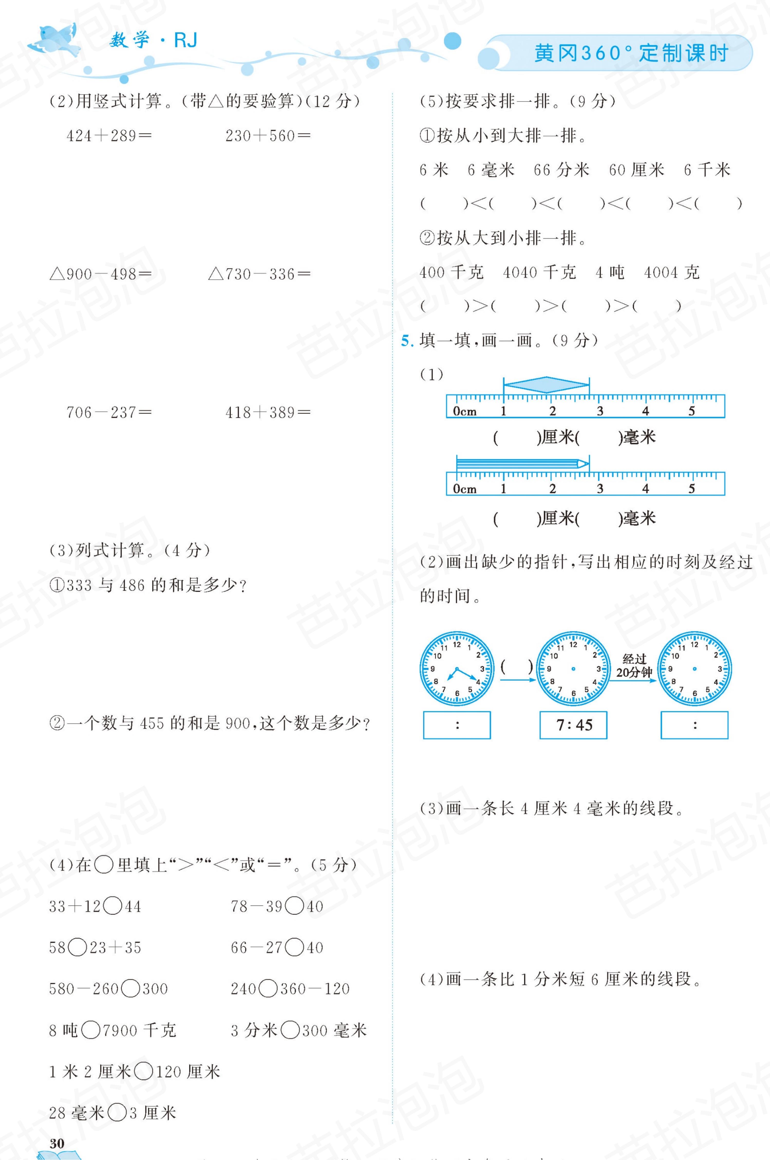 三年级上册语文课时练电子版22课,三年级数学上册黄冈名师天天练