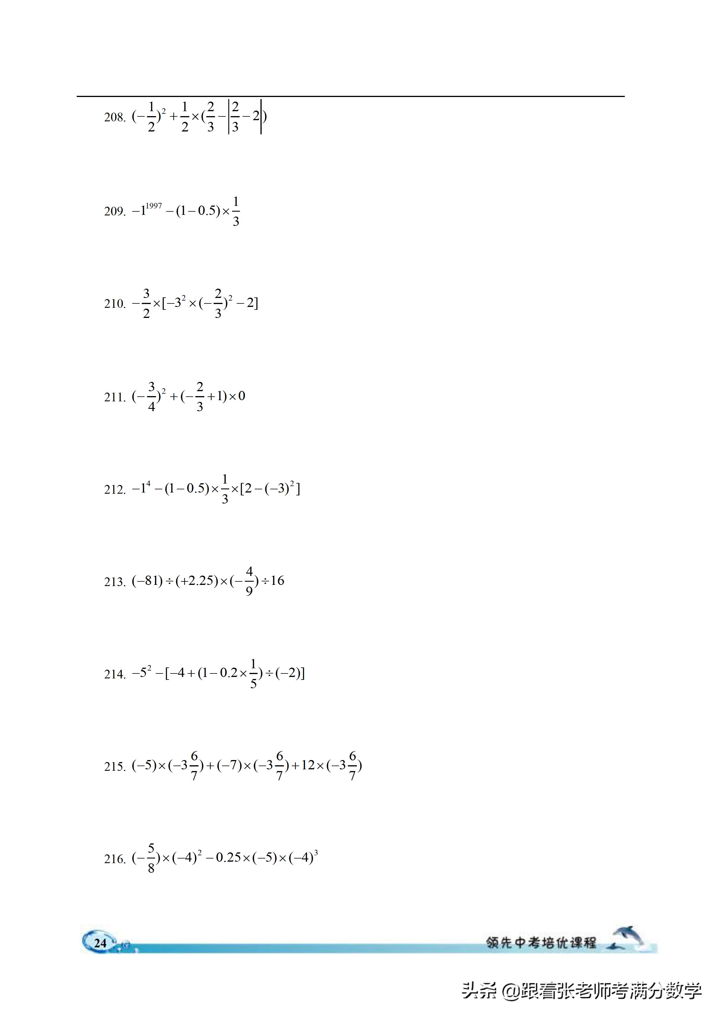 六年级数学计算题和解方程,六年级上册数学简便计算题