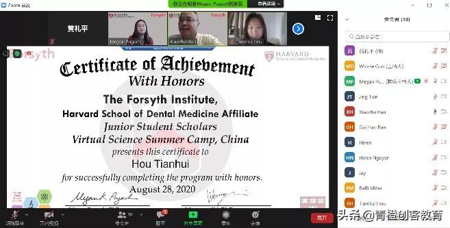 青橙科学思维营哈佛大学福赛斯研究院中学生网上科学夏令营结营