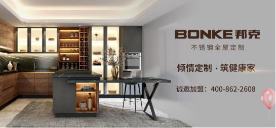 邦克不锈钢全屋定制官方,邦克不锈钢全屋定制价格