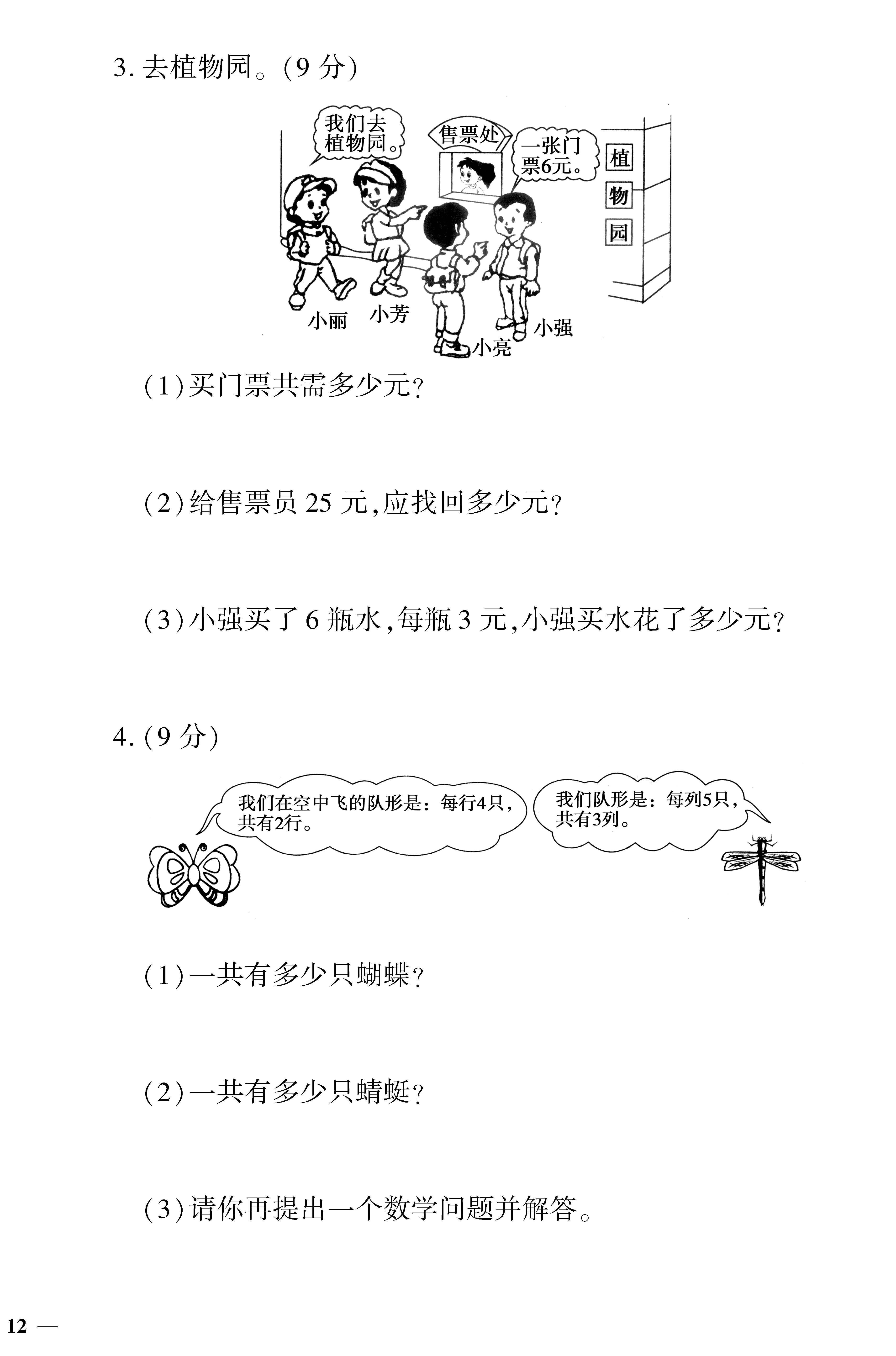 冀教版二年级上数学二单元试题,冀教版二年级期中考试卷数学上册