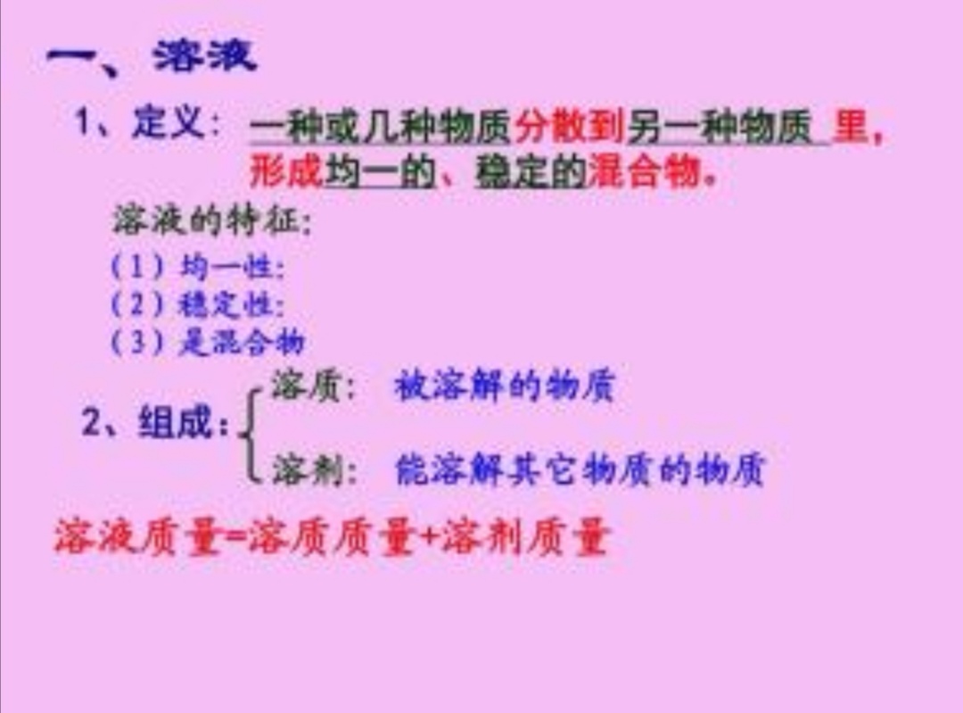 溶液课程讲解,溶液概念的教学过程