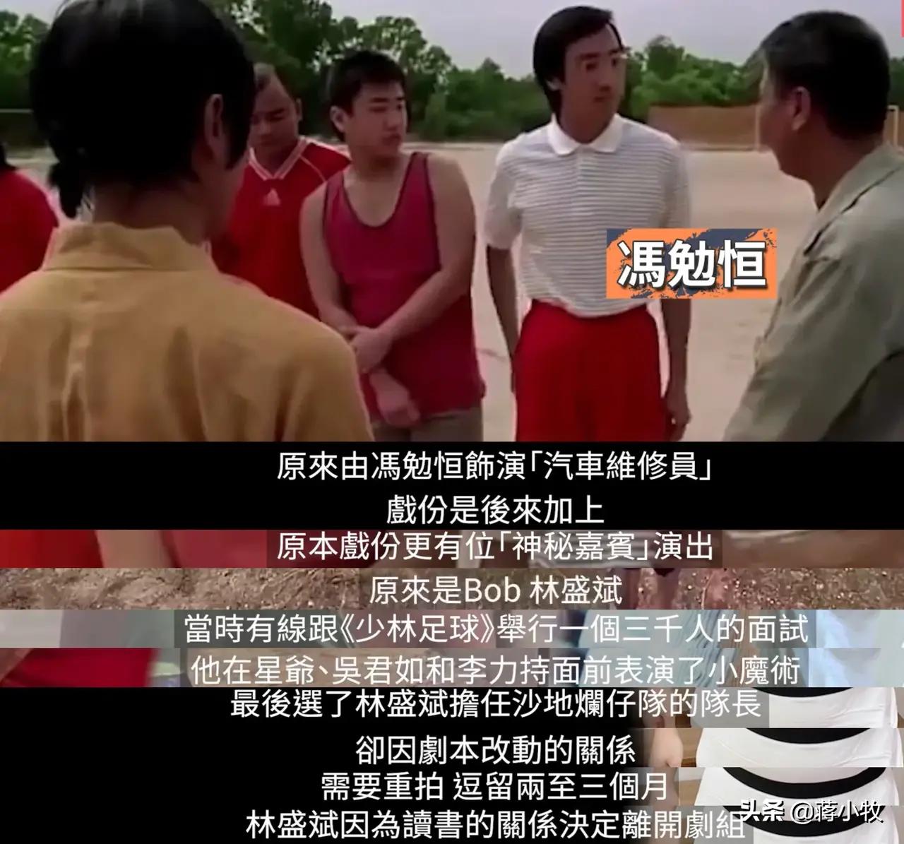 周星驰拍少林足球的幕后,沉寂3年的周星驰少林足球