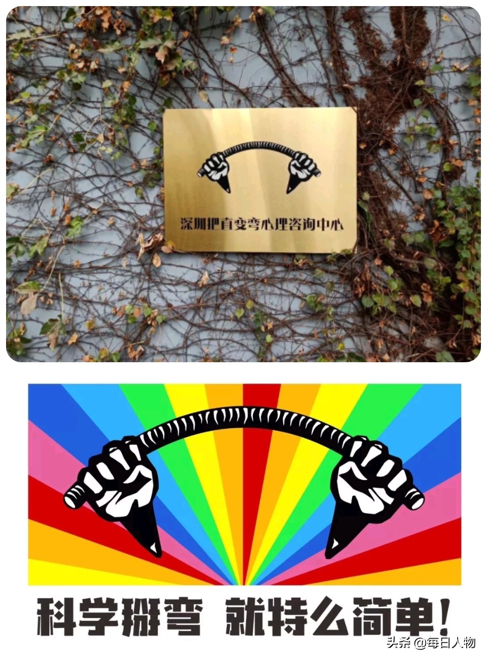 艺术家反对同性恋矫治：发起三块广告牌行动，注册异性恋掰弯公司