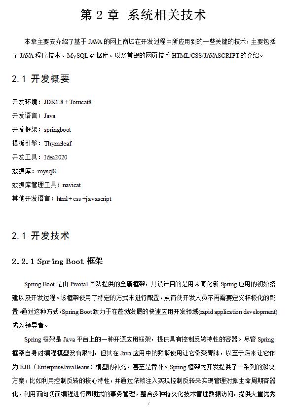 基于springboot的购物商场的开发,springboot购物商城系统