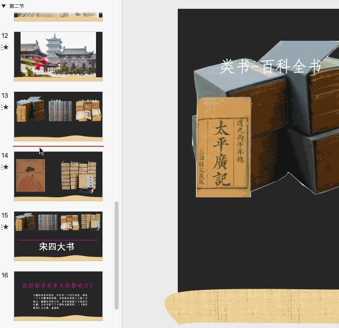 怎样让ppt变高级动画跳转,ppt如何让缩放定位在动画前面