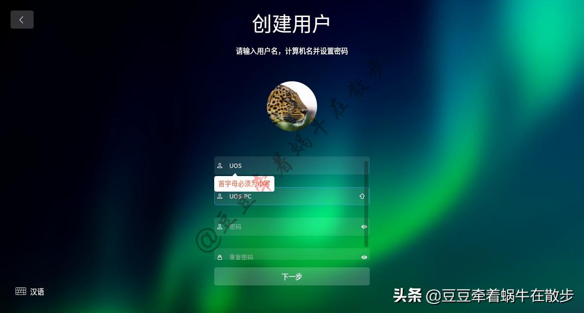 国产电脑uos系统怎样安装,国产uos系统详细安装