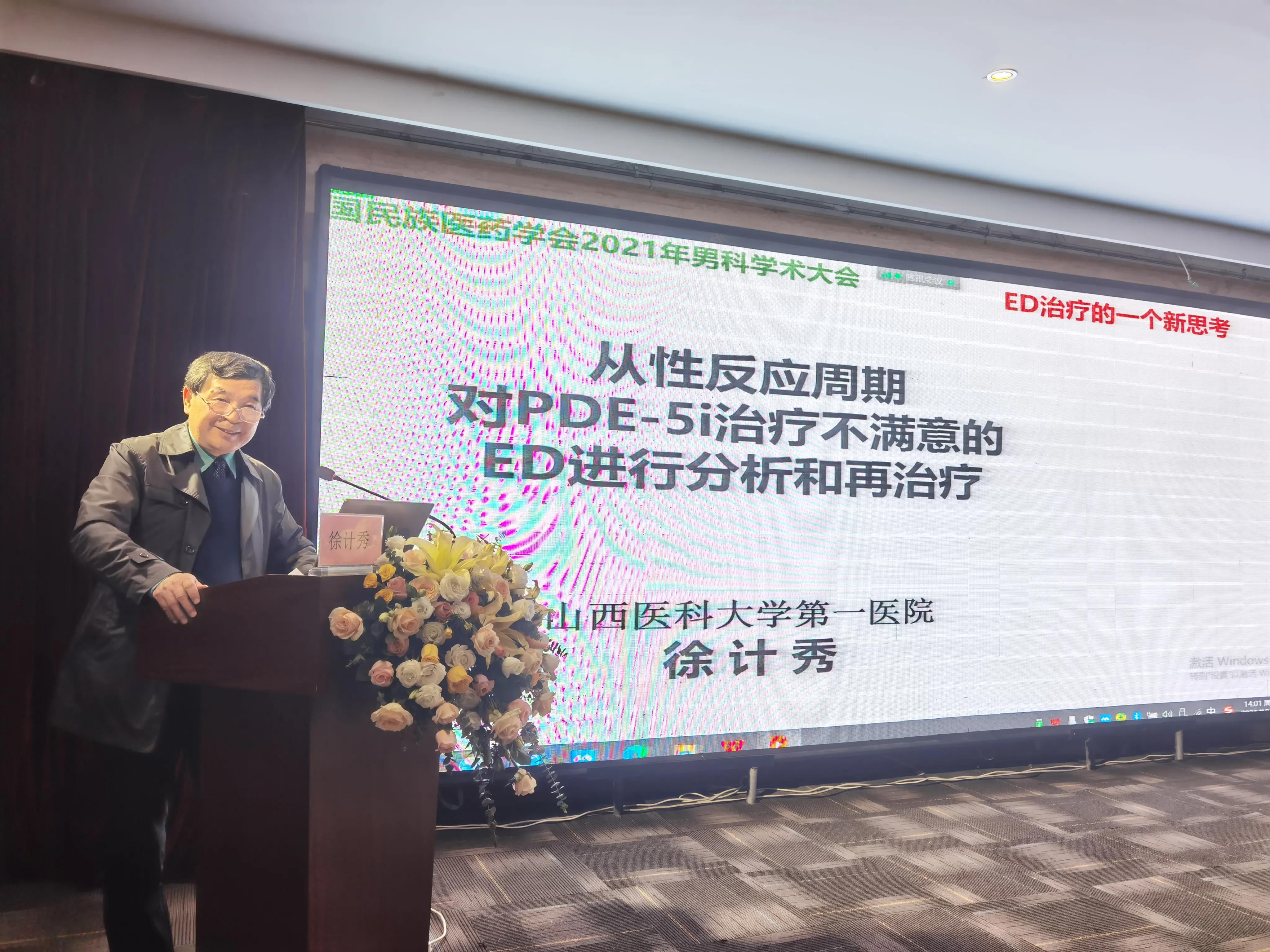 中华中医药学会男科分会名单,中国民族医药学会全科医学分会