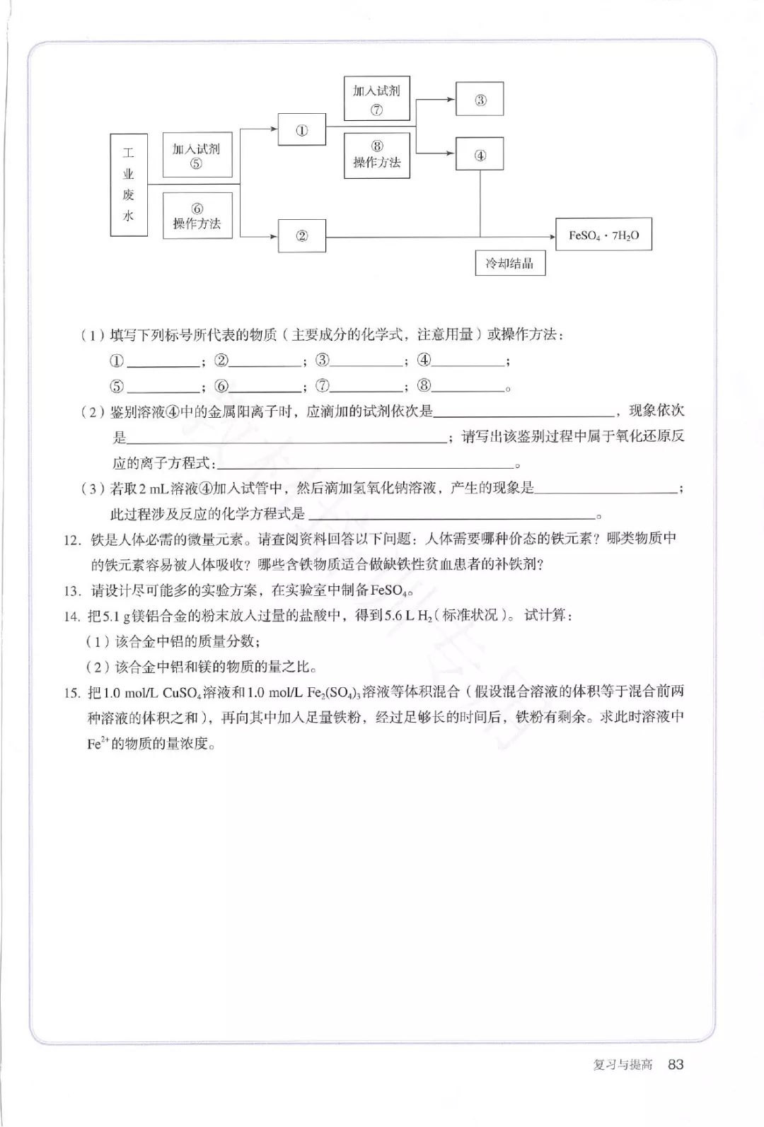 高中化学必修一电子书人教版,高中化学教材电子版选择性必修一