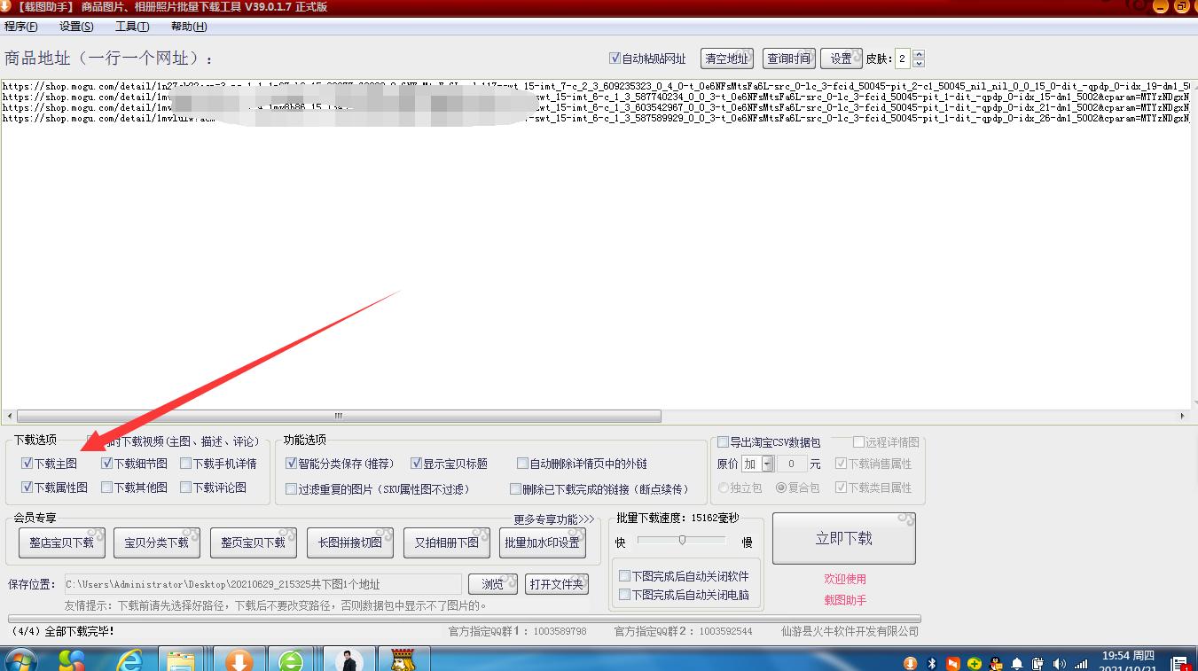 蘑菇街的商品图怎样快速批量采集?