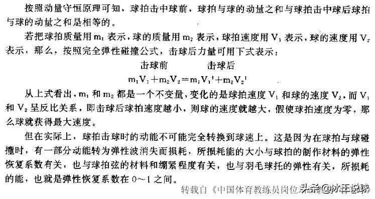 源氏羽球杀球慢动作解析,羽球杀球什么时候才用力