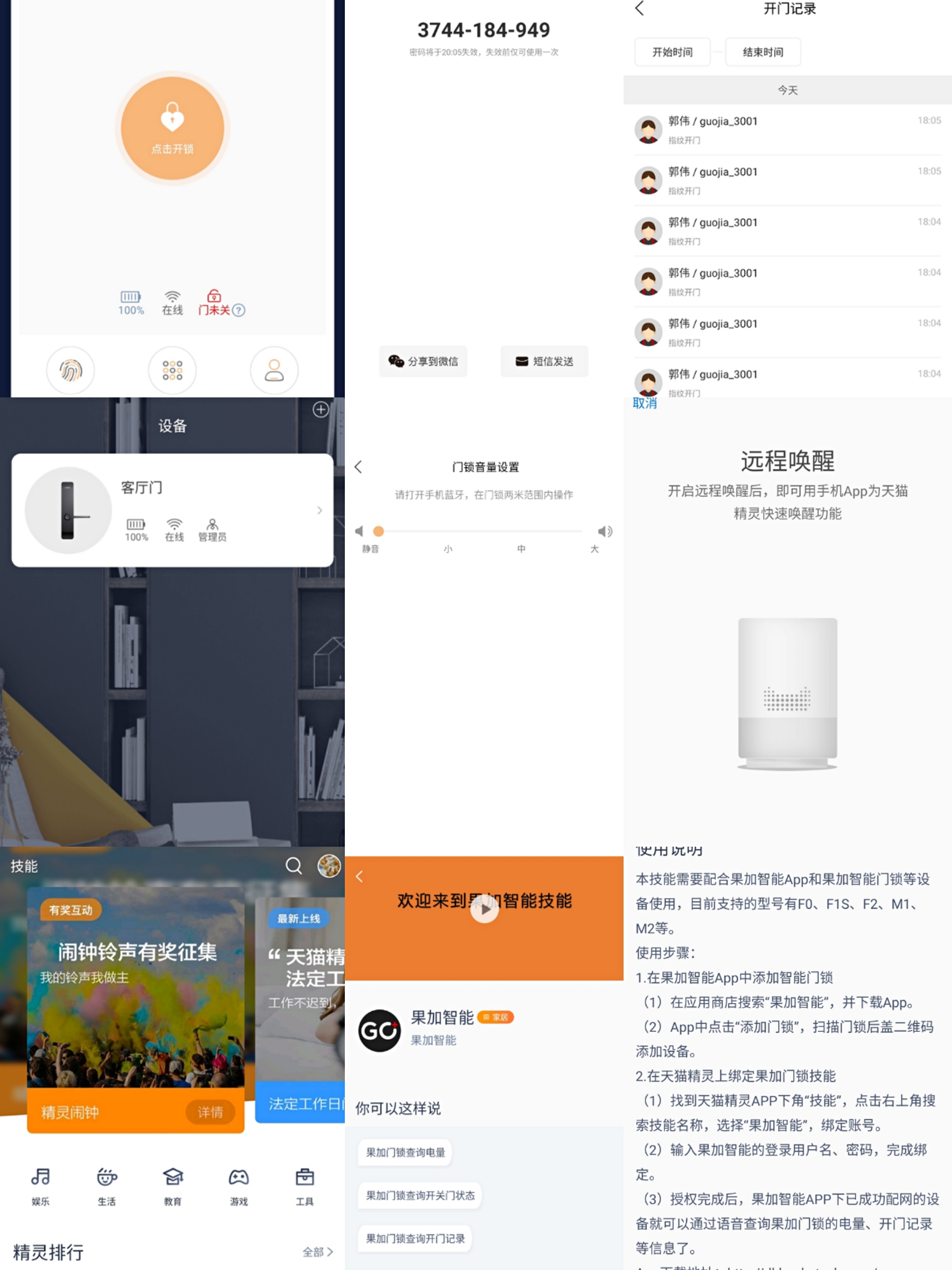 果加智能锁连接网关详细步骤,直连wifi的智能锁