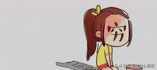 人穷是因为没有赚钱的思维,好穷怎么努力赚钱