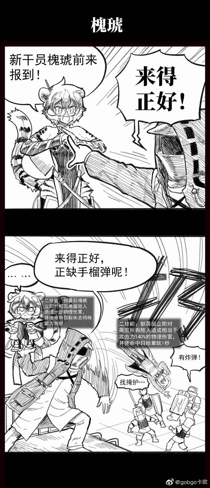 明日方舟爆笑沙雕图第16期,明日方舟爆笑沙雕图第1期