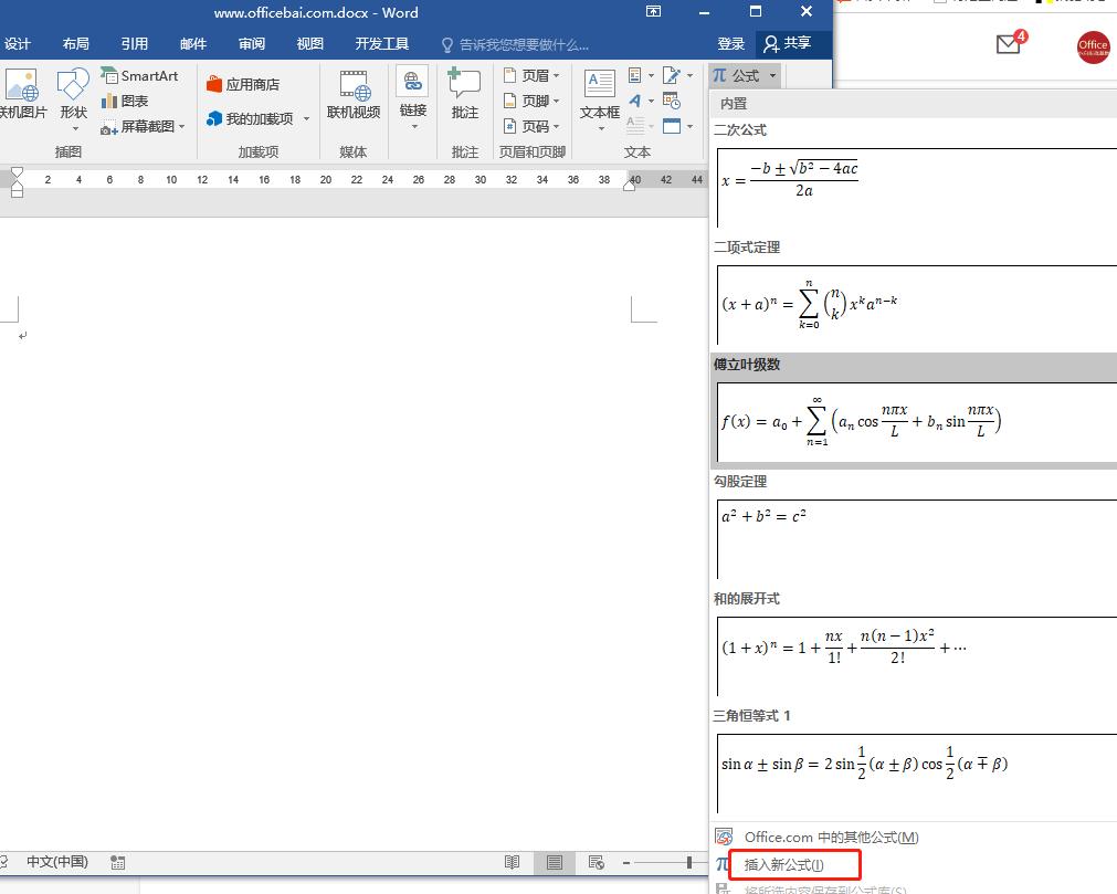 在word中插入的公式,在word中插入公式小插件