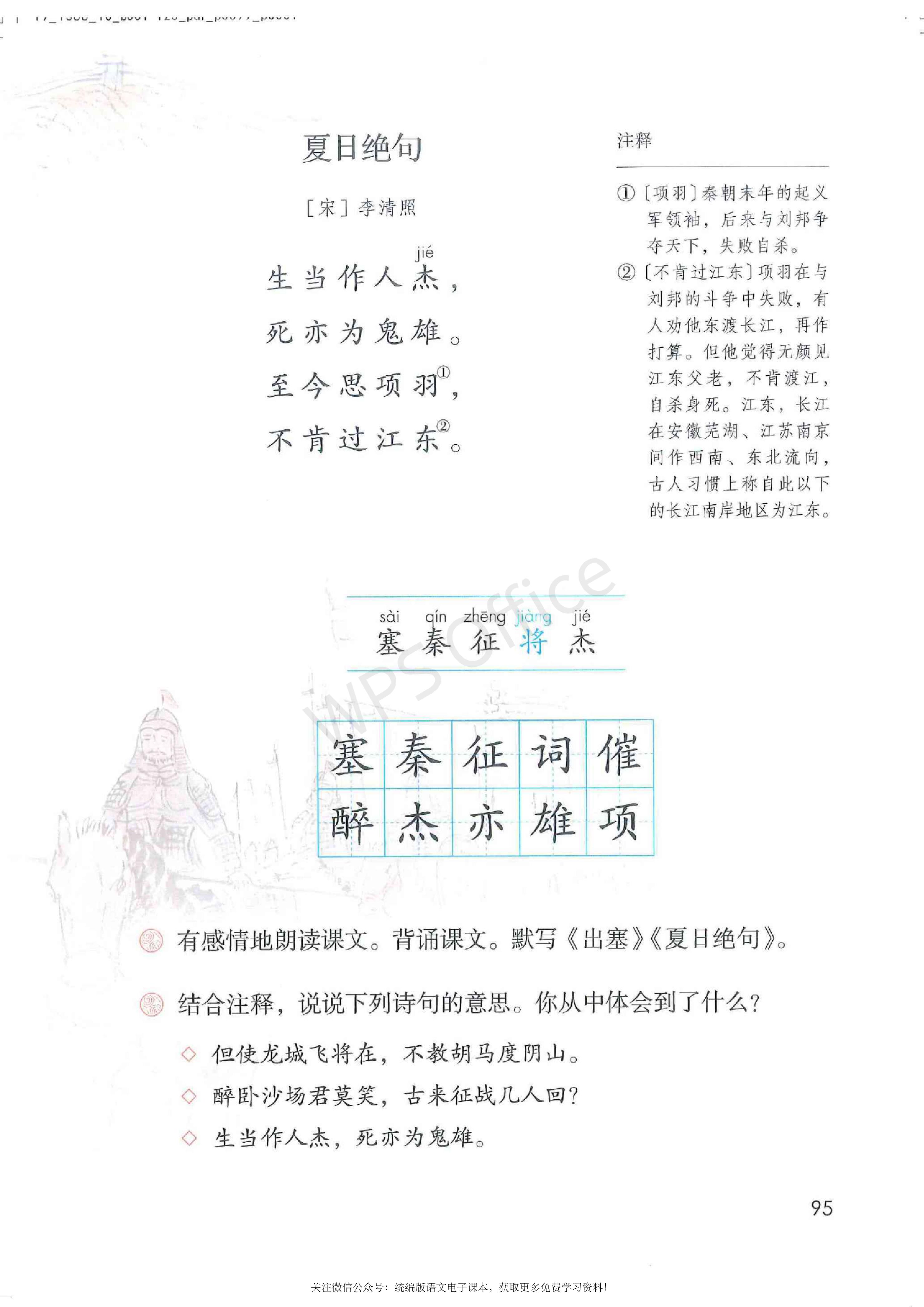 2020春部编版四年级下册语文课本,小学语文四年级课本