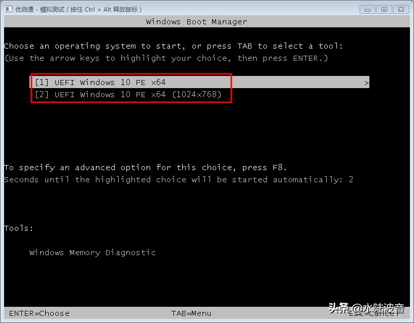 UEFI（win7_64X操作系统）添加PE启动项