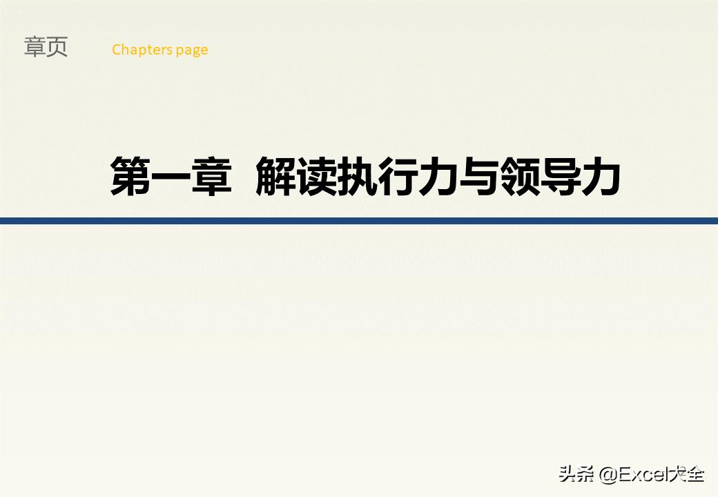 企业中层领导管理能力训练教程,企业中层管理者的领导力和执行力
