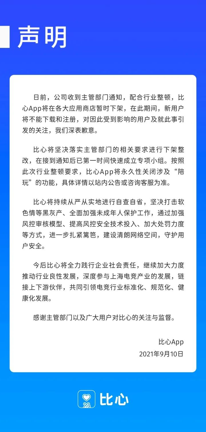 比心陪玩被下架了没,比心陪玩违规账号