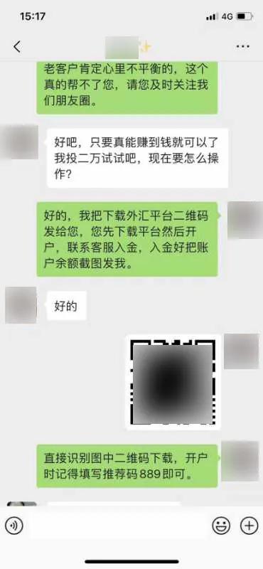 南通网警提醒：外汇投资稳赚不赔，盈利为本金的3到8倍，这样的好事你信吗？