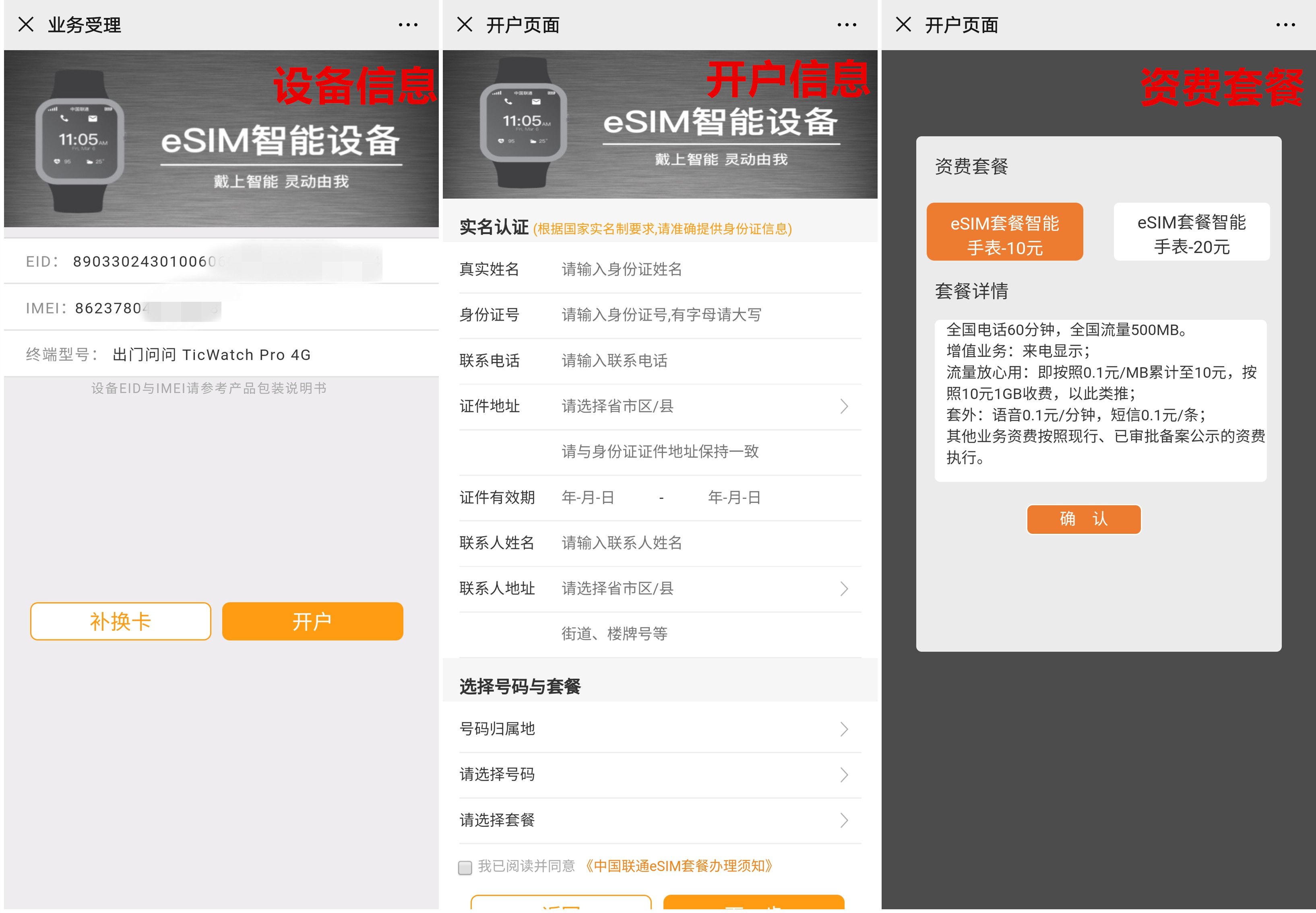 ticwatchpro怎么开通esim,esimticwatch
