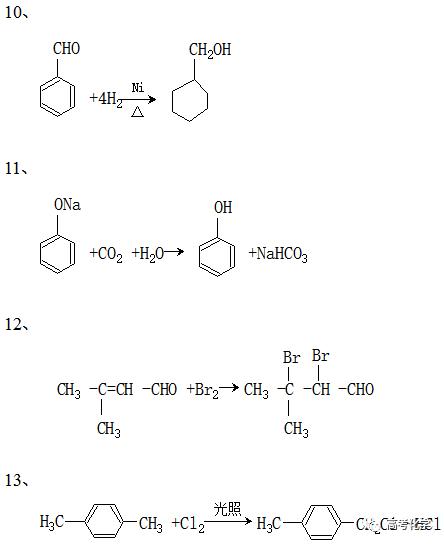 高一化学易错知识点,九上化学易错知识点