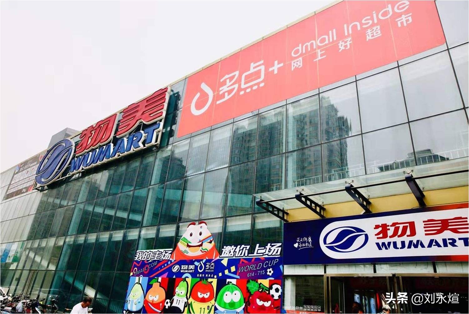 物美进驻麦德龙,物美和麦德龙现状