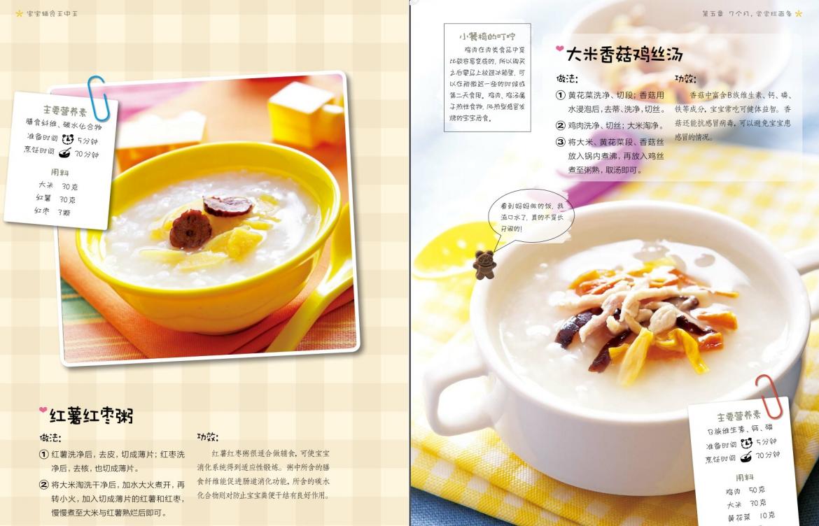 宝宝辅食食谱大全1-3岁粥,宝宝辅食食谱大全9月龄粥