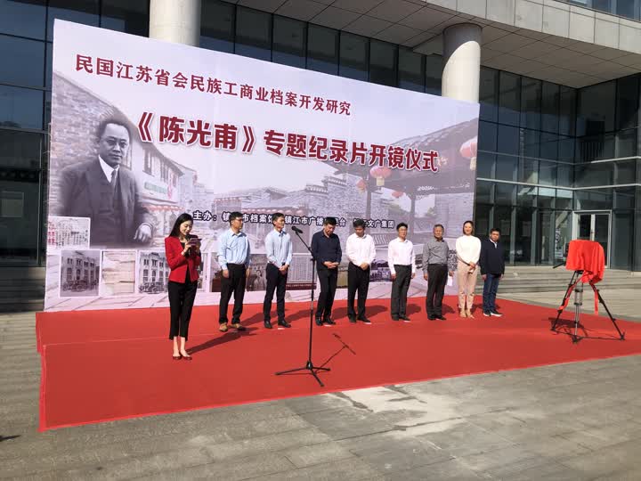 这个镇江人，被誉为中国最优秀的银行家！纪录片《陈光甫》在镇江开镜