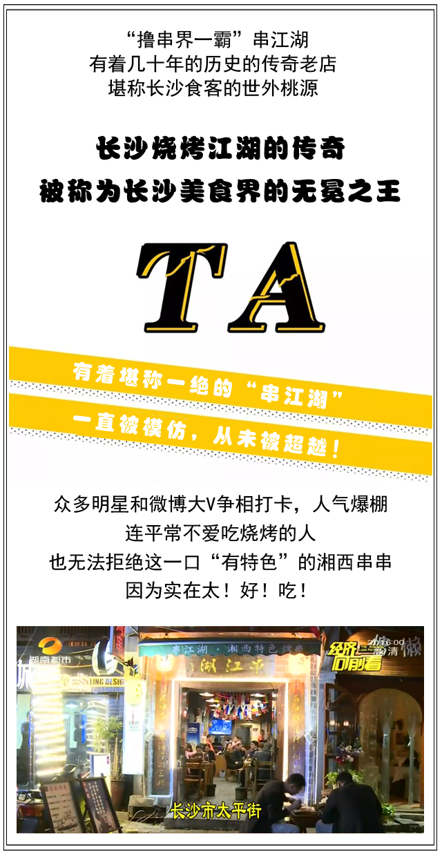 长沙特色烧烤网红店,长沙太平老街网红烧烤