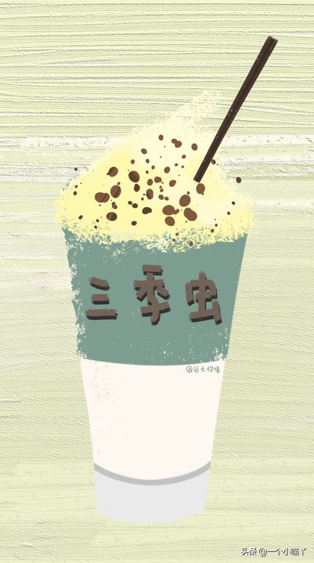 奶茶|夏日炎炎,有你真甜