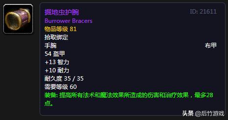 奥术精准护腕和灵魂收割者的护腕,奥术精准护腕有必要换浩劫护腕吗