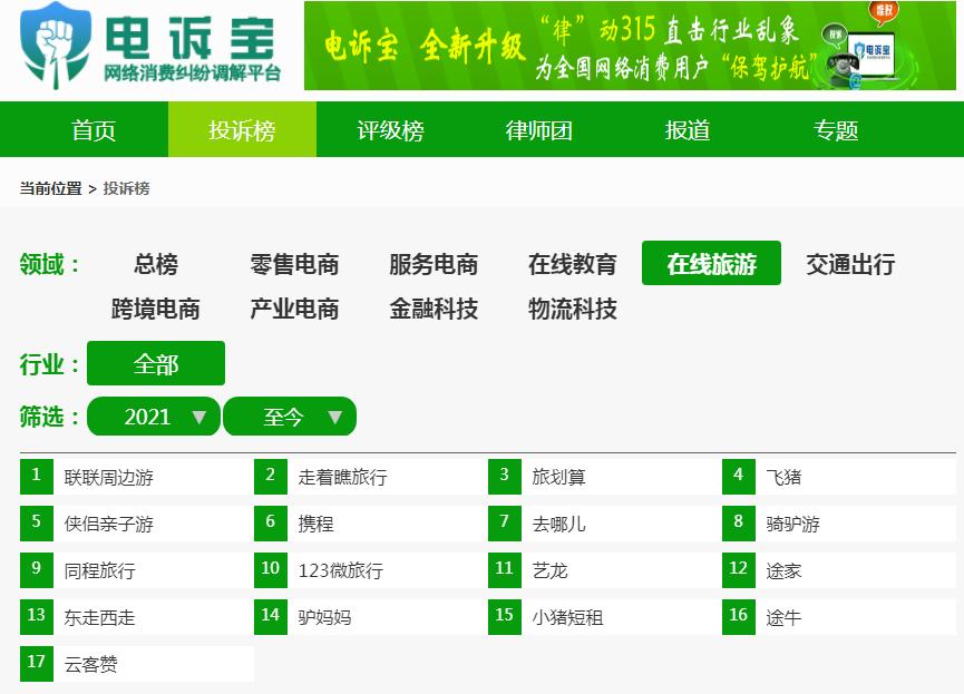 携程出票失败怎么不退钱,携程无法退汽车票
