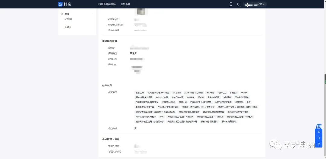 抖音小店入驻超详细步骤实操,抖音小店入驻详解流程