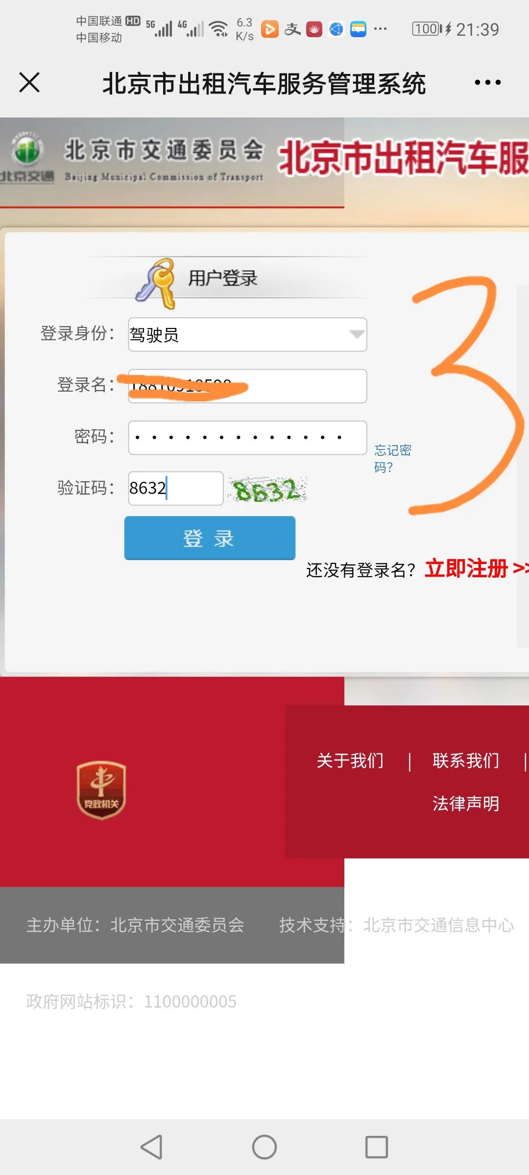 北京网约车报名网站,北京网约车从业资格证报名入口