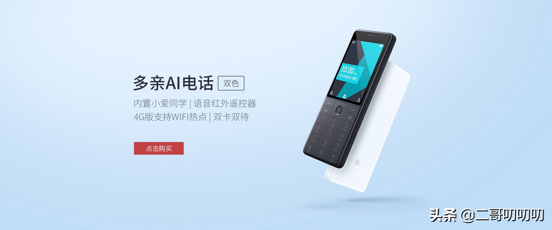 小米多亲手机499,小米多亲全面屏老年机