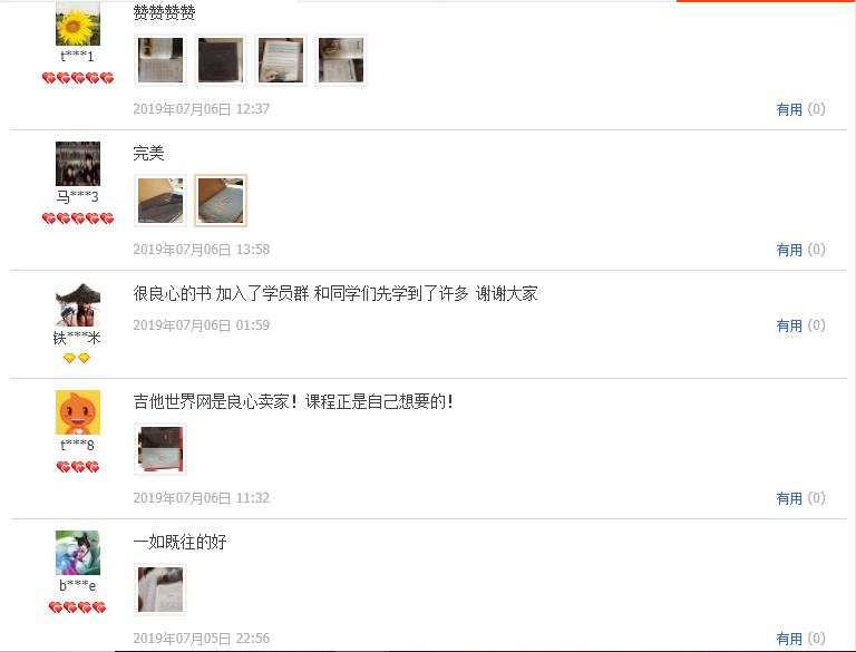 零差评！销量与口碑齐飞！《音乐人吉他课》实体书已发货