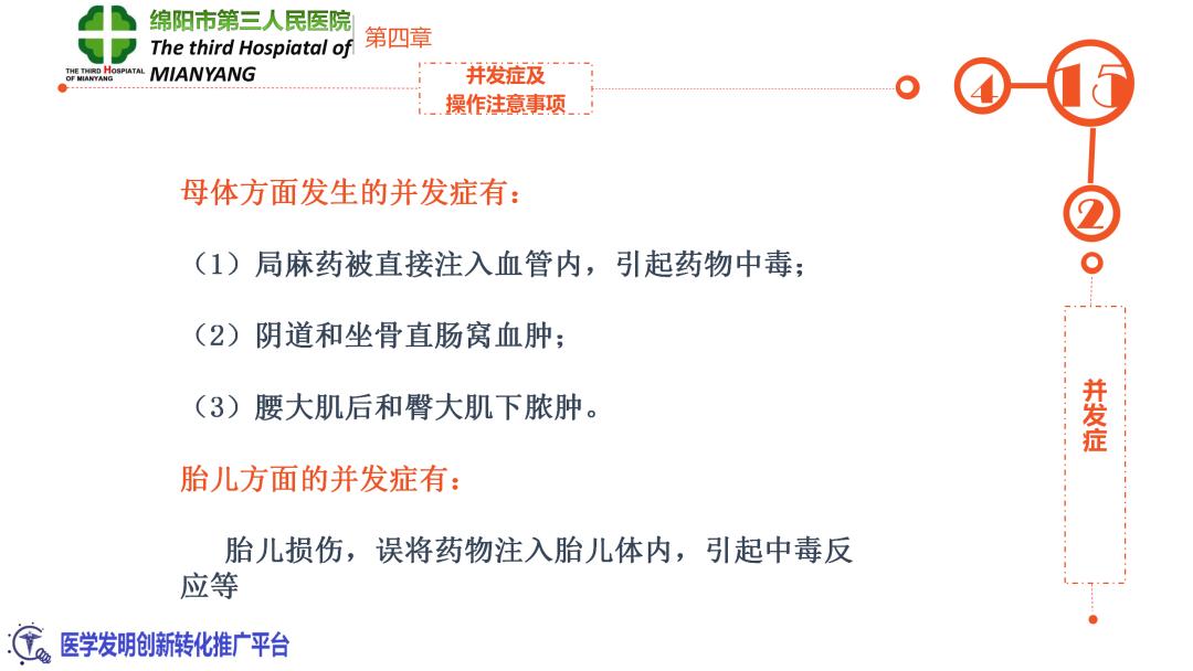 会阴阻滞麻醉操作流程,会阴阻滞麻醉操作方法