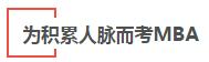 人大mba好考吗,清华mba好考吗