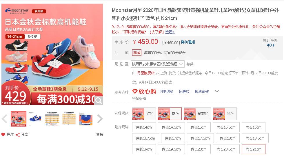 千呼万唤的月星福利团终于来了，日本童鞋很少能便宜成这样