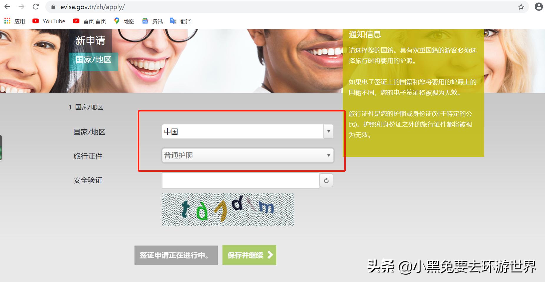 土耳其电子签证攻略大全,土耳其电子签证申请步骤详解