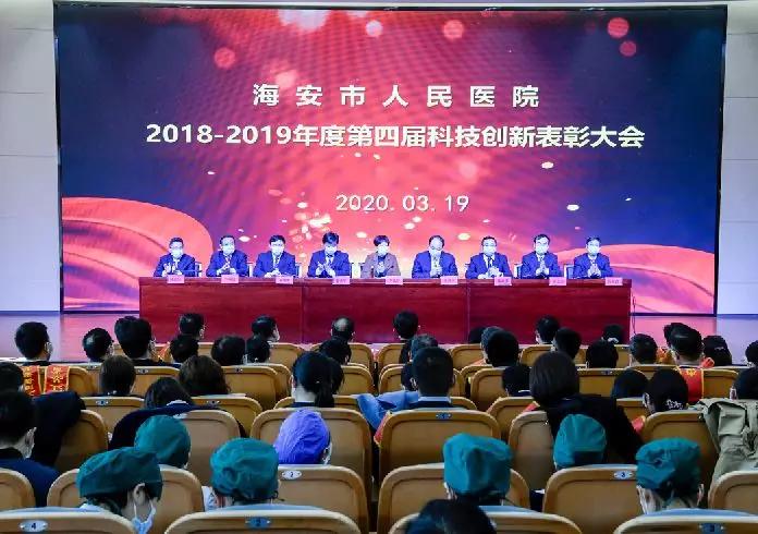 2022年海安表彰大会,海安2019表彰大会