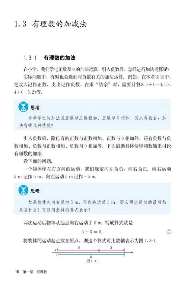 人教版数学七年级上册电子课本(高清可*载下**),暑假预习用