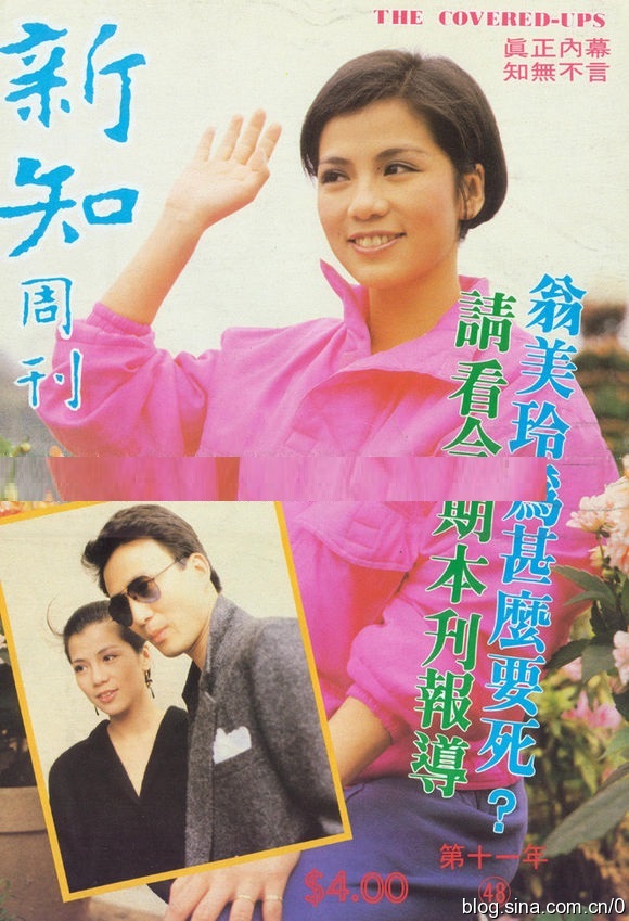 翁美玲杂志封面,翁美玲旧欢如梦