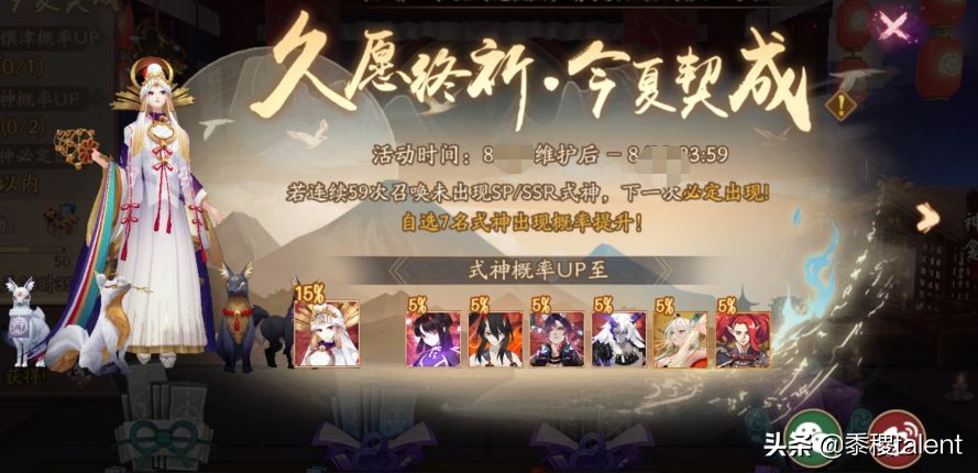 阴阳师：8月19日维护公告