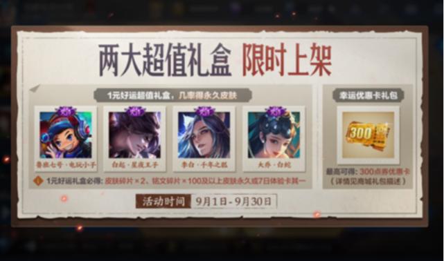 星传说限时,即将上架的传说限定