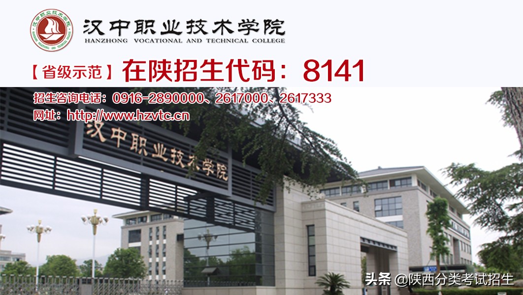 汉中职业技术学院招生名单,汉中职业技术学院招生简章封面